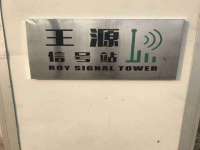 阜南豪御信息科技有限公司