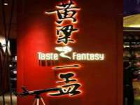 阜南豪御信息科技有限公司